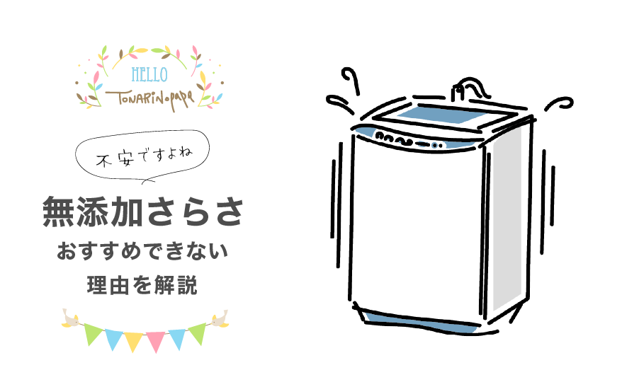 無添加さらさ では赤ちゃんの湿疹がよくならないかも その理由を解説します 隣のパパのスキマ時間活用法