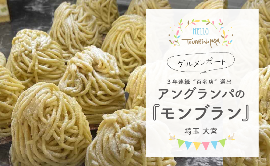 22 埼玉 地元民が教える人気のケーキ屋さんまとめ トナパパブログ