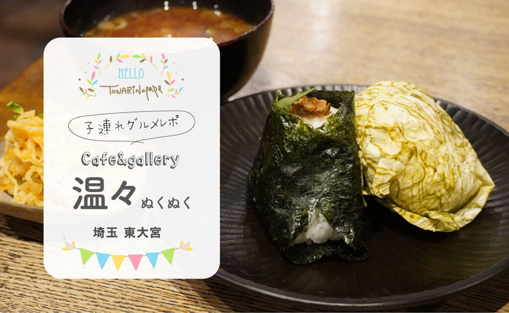 子連れランチ アーカイブ トナパパブログ